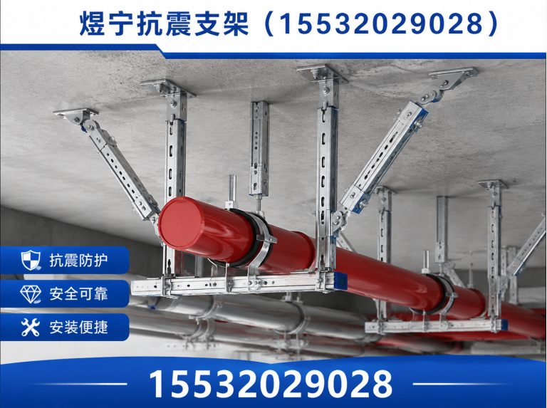永州抗震支架定制展示图