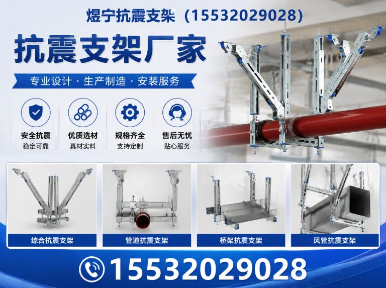 永州抗震支架厂家展示图
